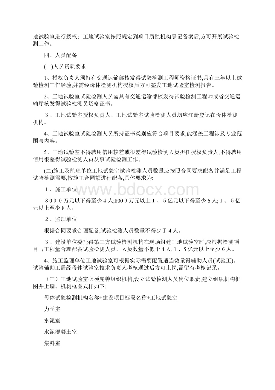 公路水运工程工地试验室标准化建设指南.docx_第2页