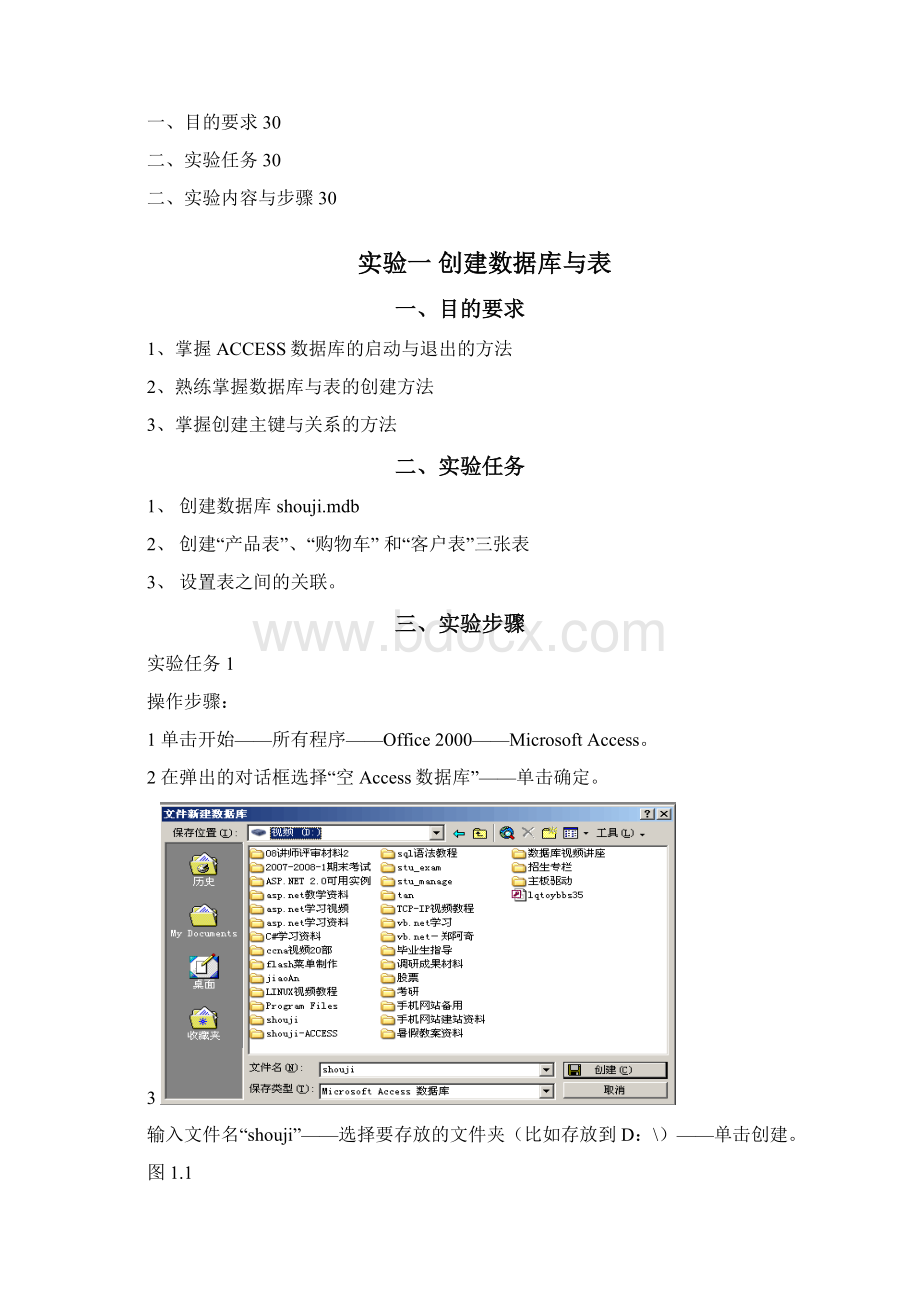 空间数据库access实验指导Word格式.docx_第2页