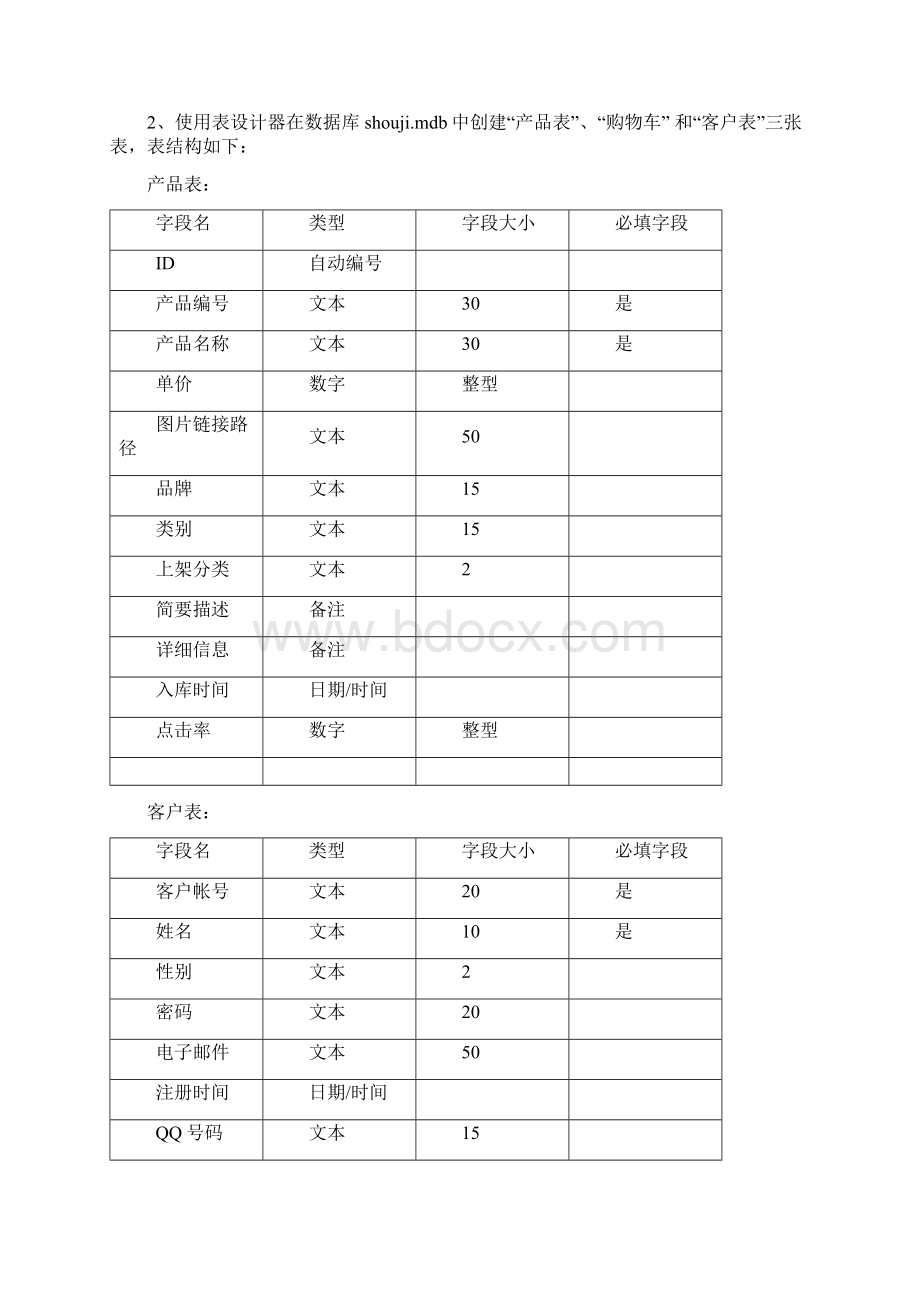 空间数据库access实验指导Word格式.docx_第3页