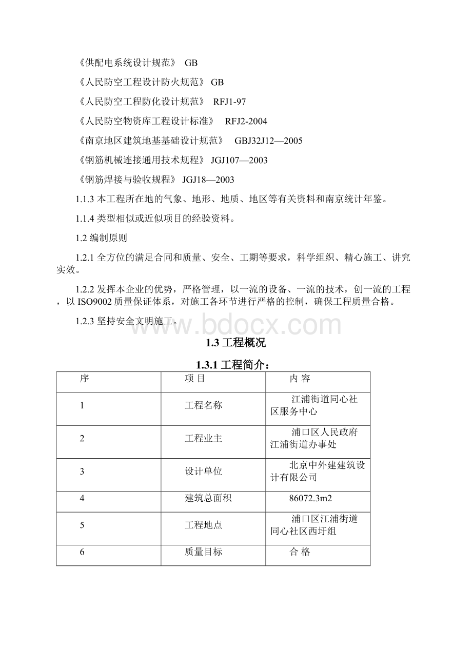 同心社区服务中心工程施工组织设计.docx_第2页