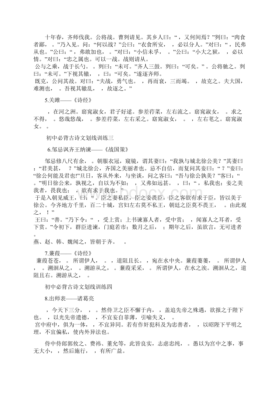 初中必背古诗文划线训练.docx_第2页