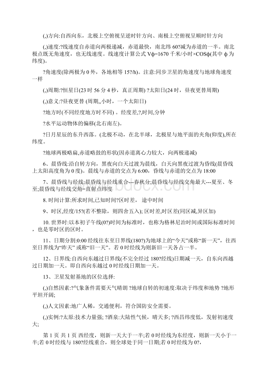 最新《高考地理必背知识点总汇》1优秀名师资料Word文档格式.docx_第2页