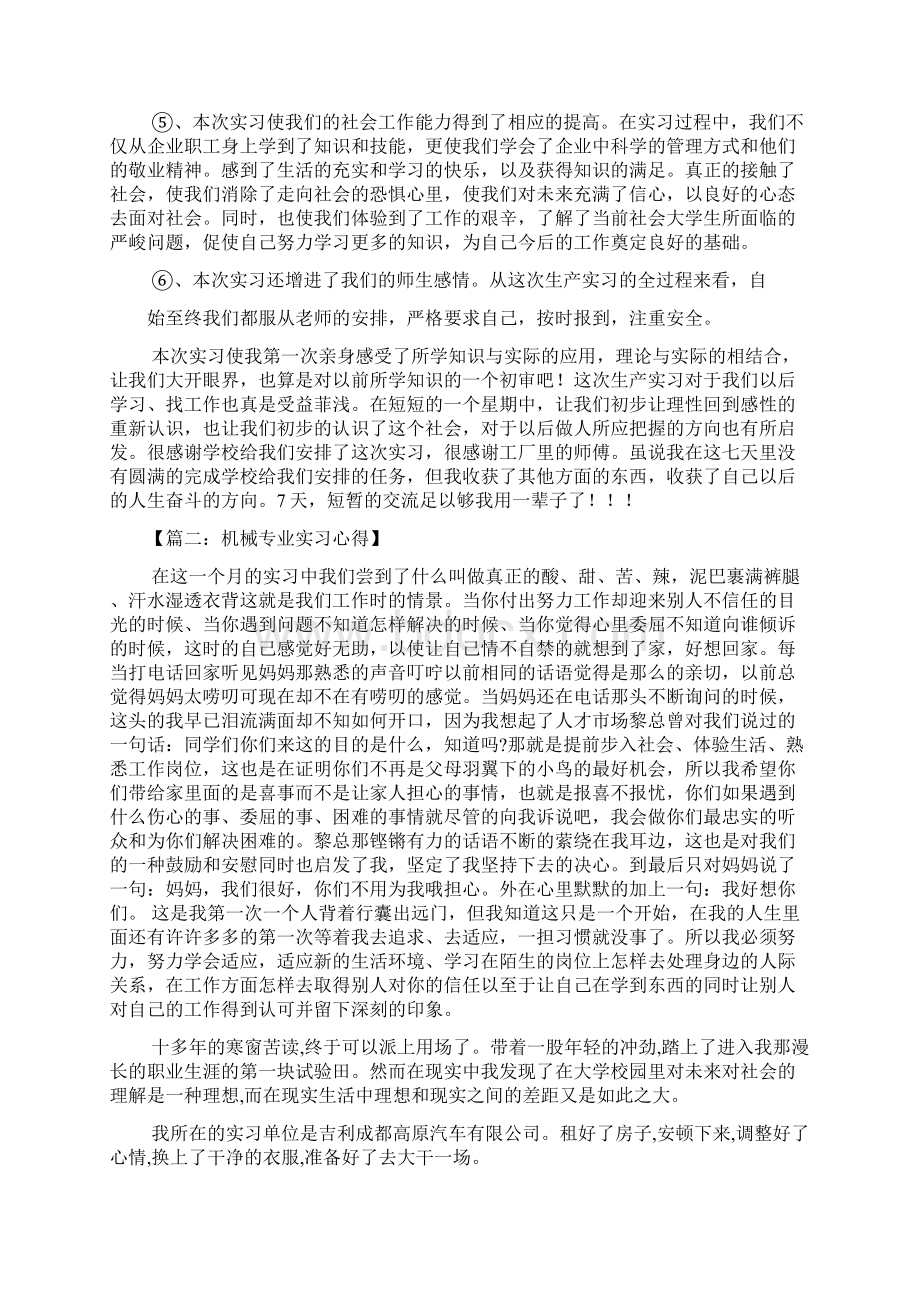 工作总结之机械类实习总结Word格式文档下载.docx_第3页