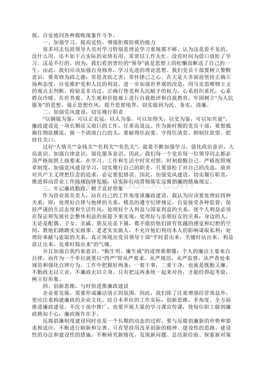 移动员工反腐倡廉心得体会Word格式.docx_第3页