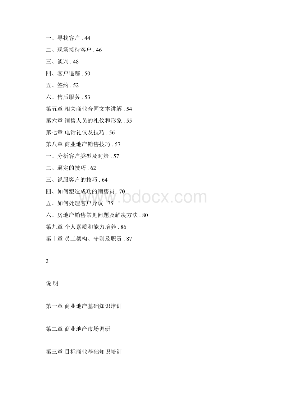 商业地产基础知识培训完整版.docx_第2页