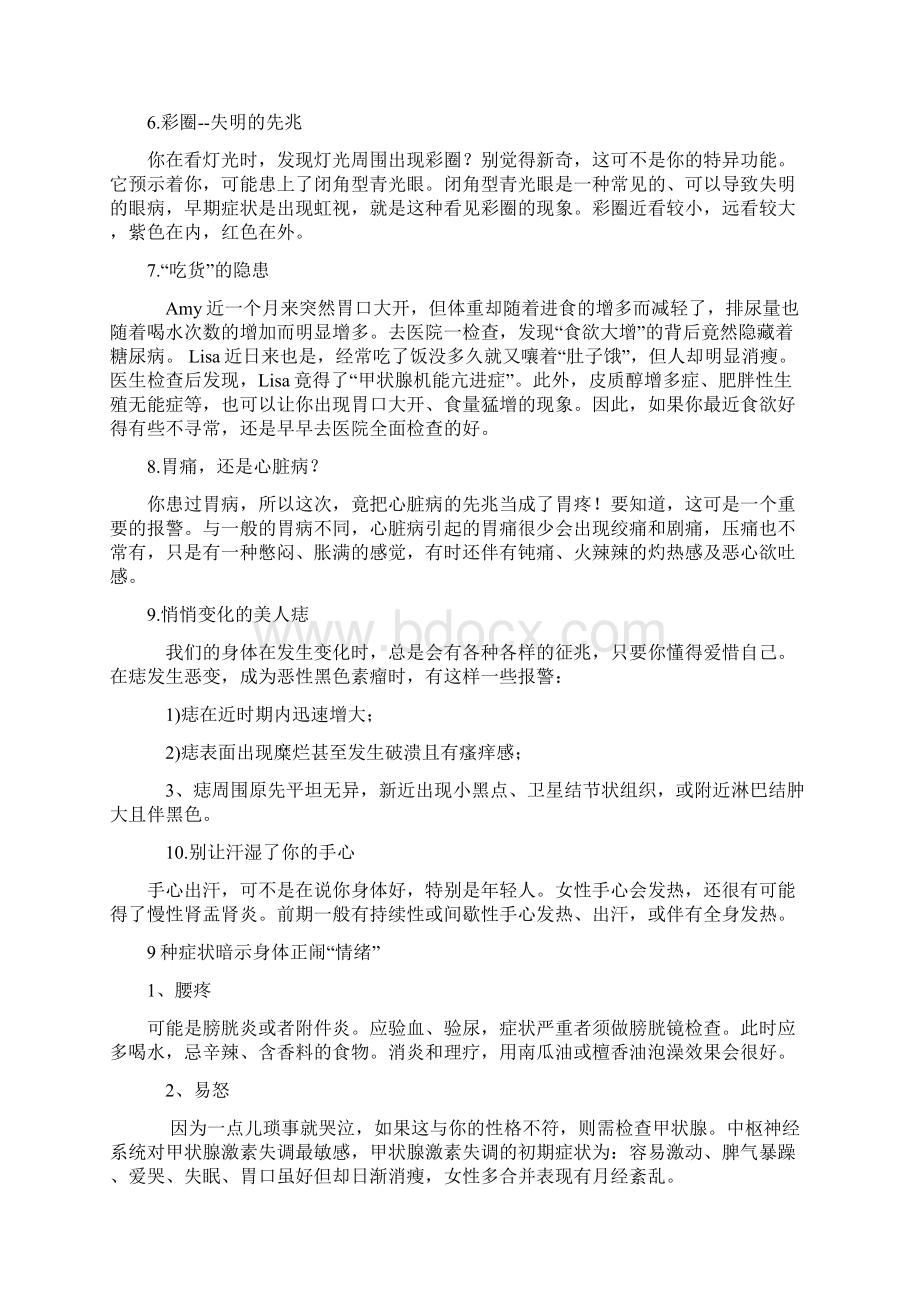 十种小病可能要你命Word文档下载推荐.docx_第2页