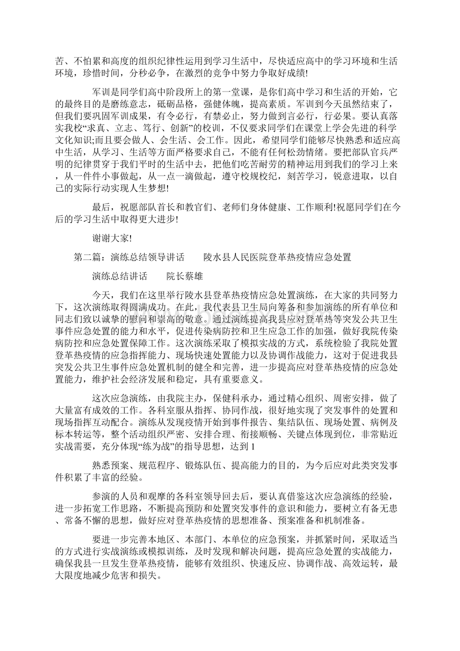 怎么总结领导讲话精选多篇Word格式文档下载.docx_第2页