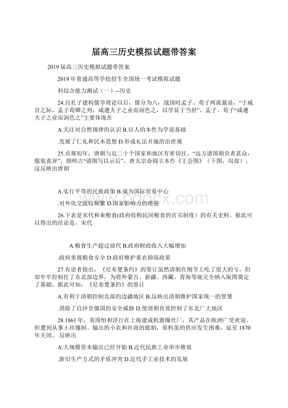 届高三历史模拟试题带答案Word格式文档下载.docx