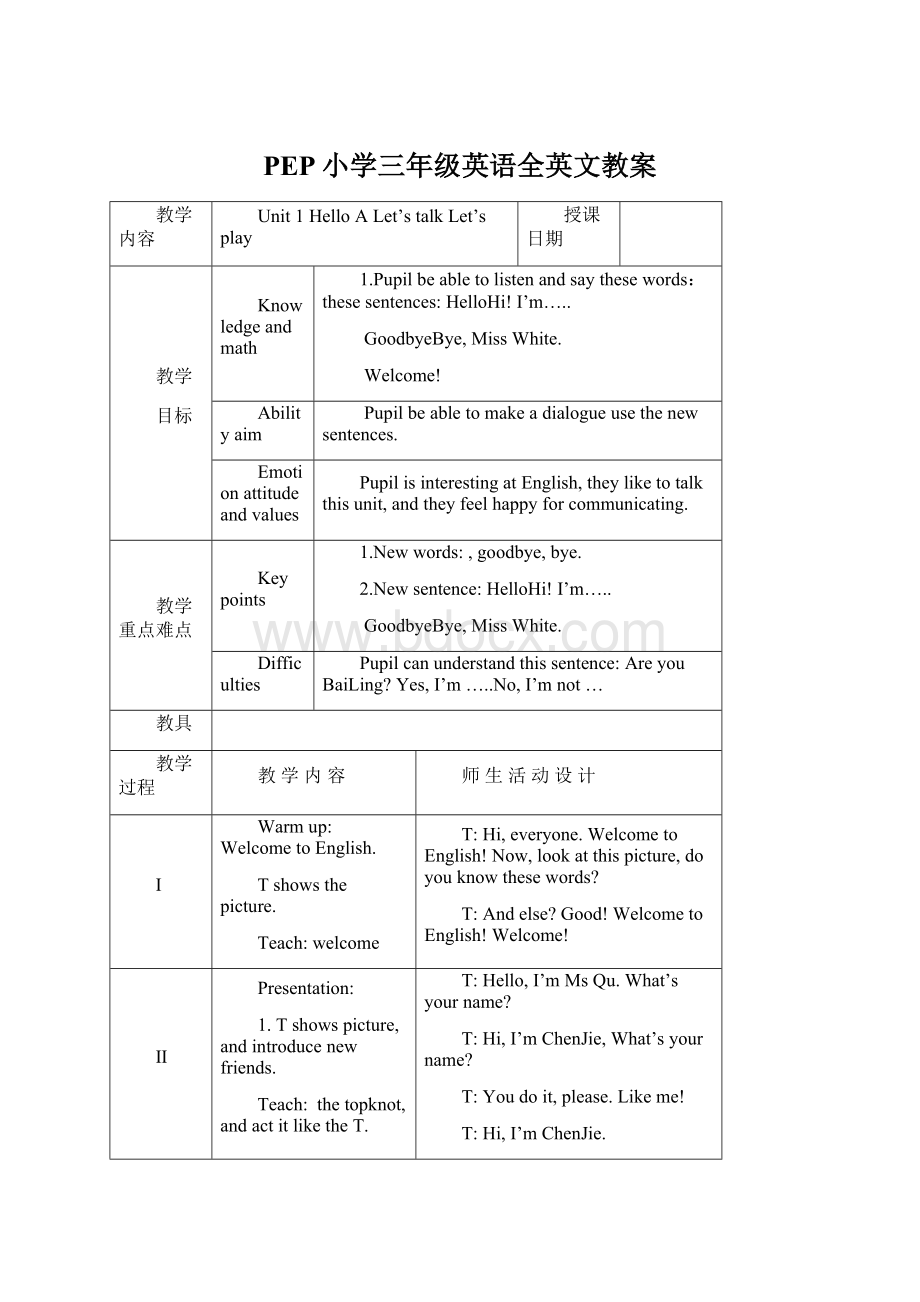 PEP小学三年级英语全英文教案.docx_第1页