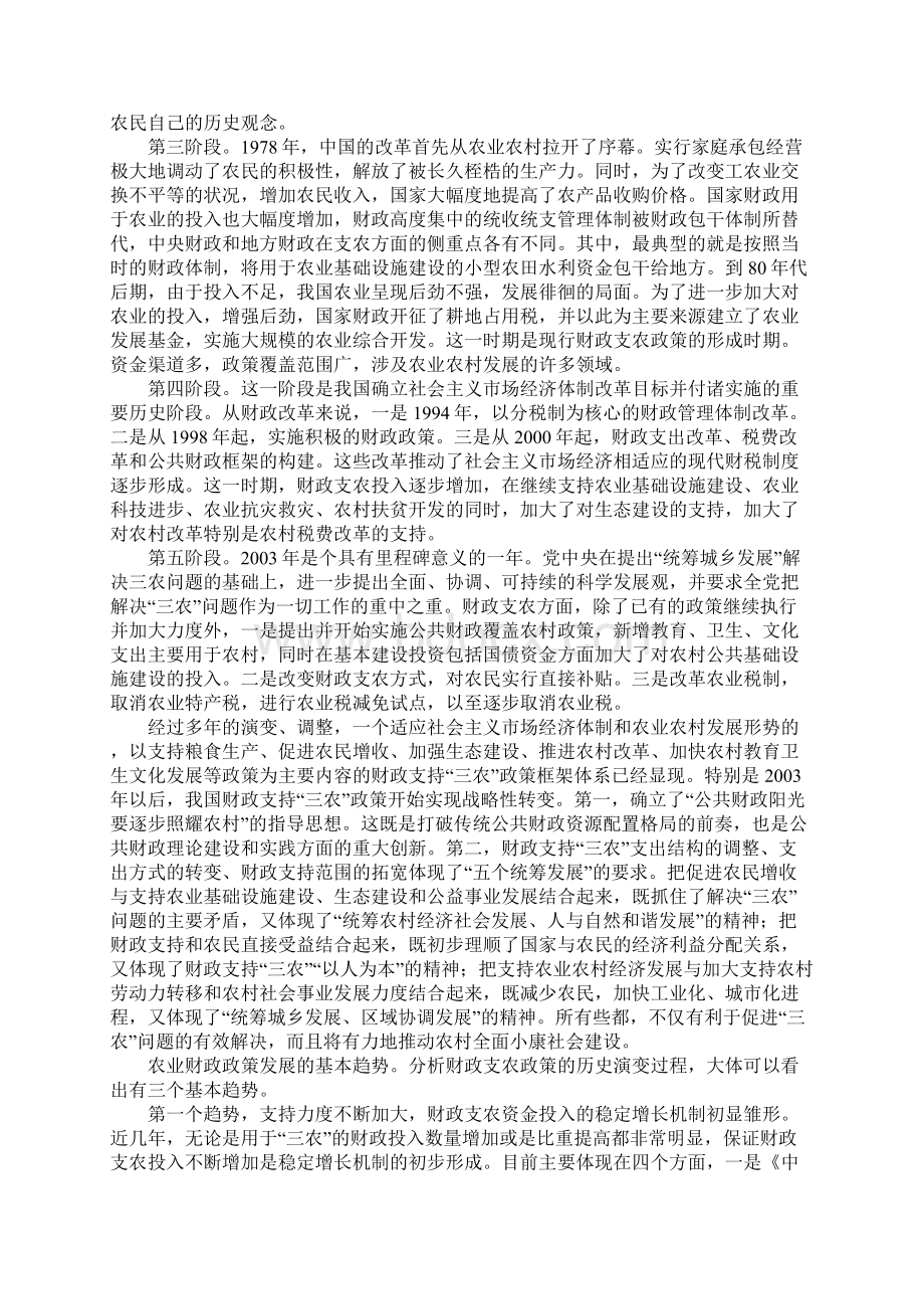 我国财政支持三农政策.docx_第2页