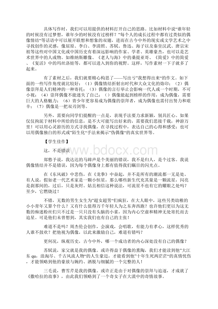 材料作文偶像情结.docx_第2页