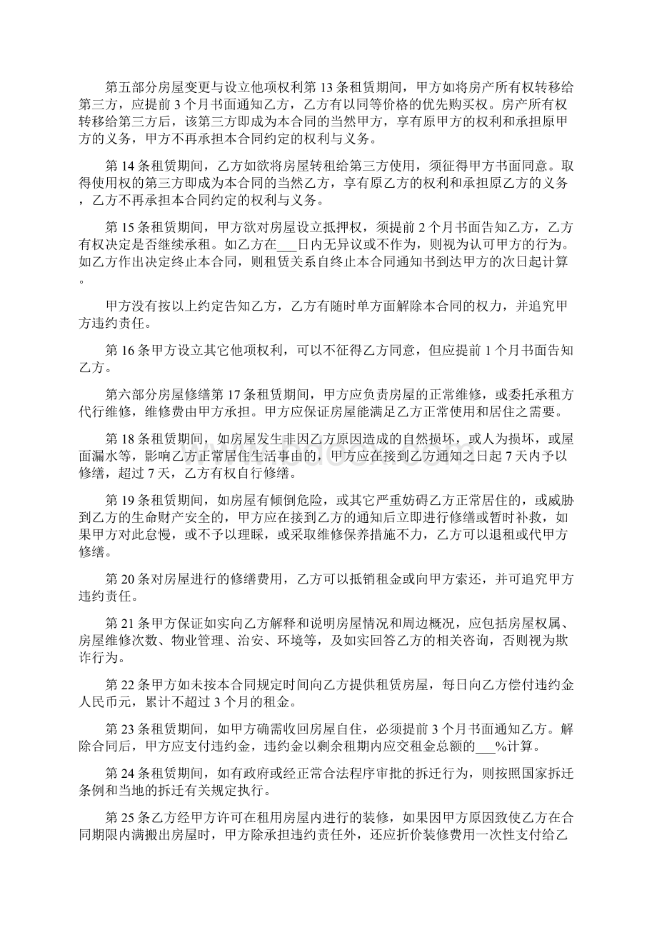 租房补充协议范文3篇文档格式.docx_第3页