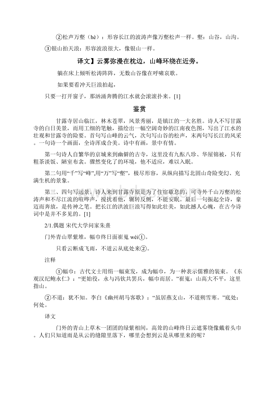 上海七年级文言文解析文档格式.docx_第2页