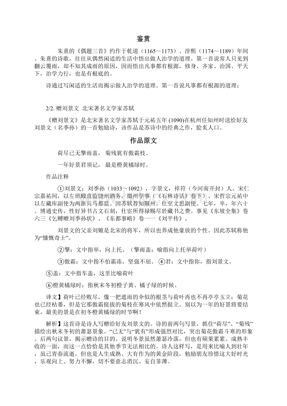 上海七年级文言文解析文档格式.docx_第3页