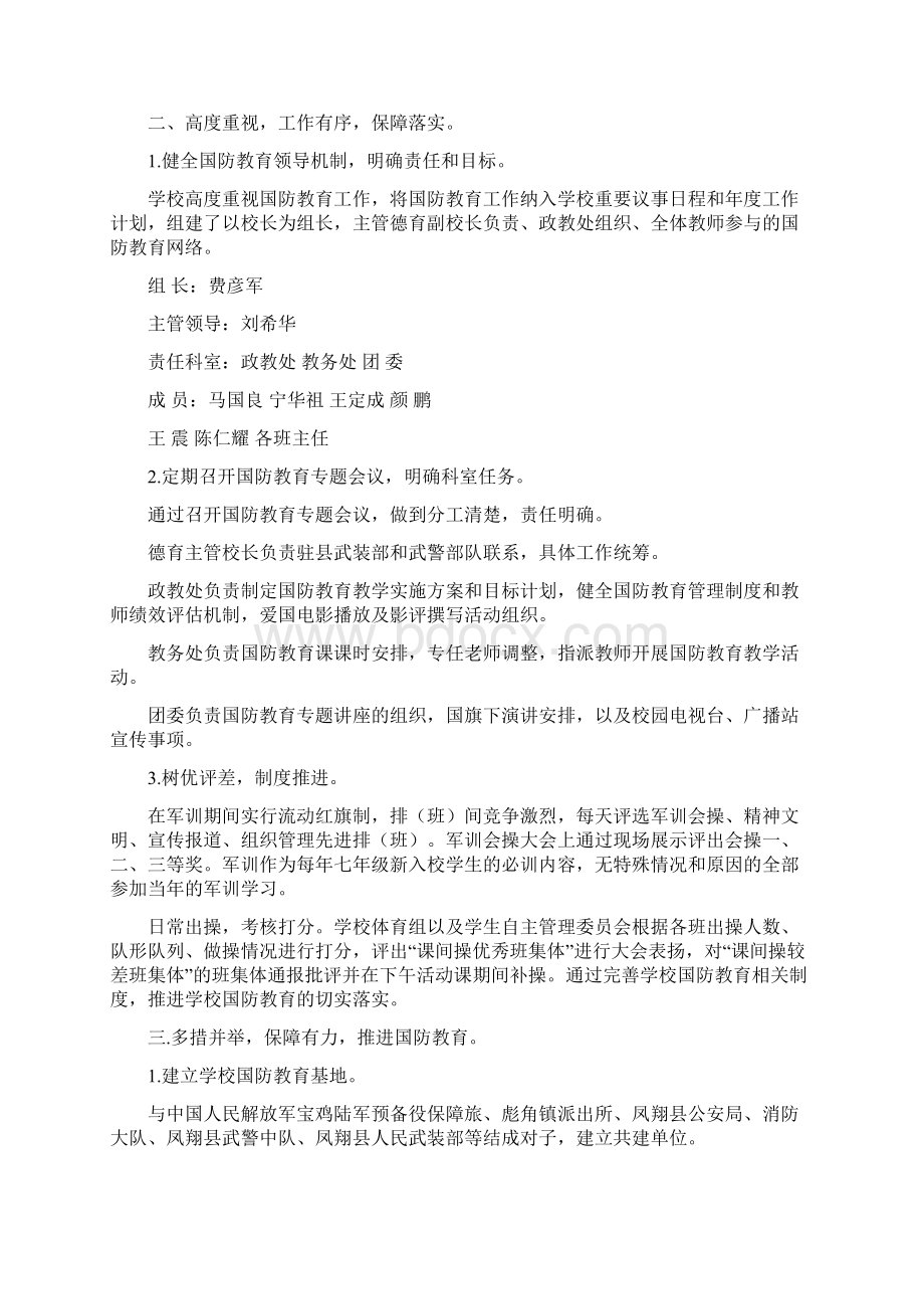 民乐县第二中学国防特色学校申报材料弘扬爱国主题推进国防教育Word下载.docx_第3页