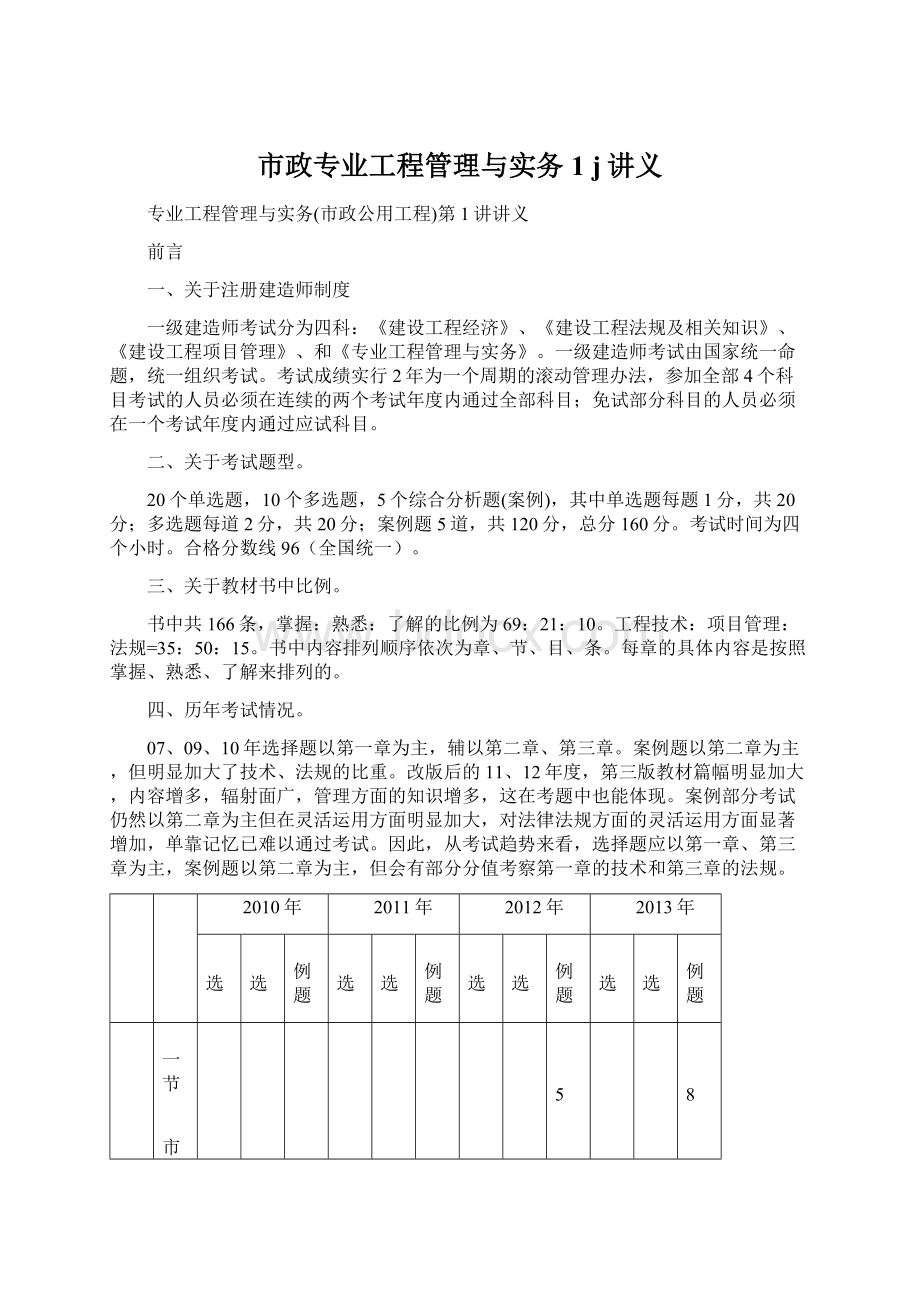 市政专业工程管理与实务1 j讲义.docx_第1页