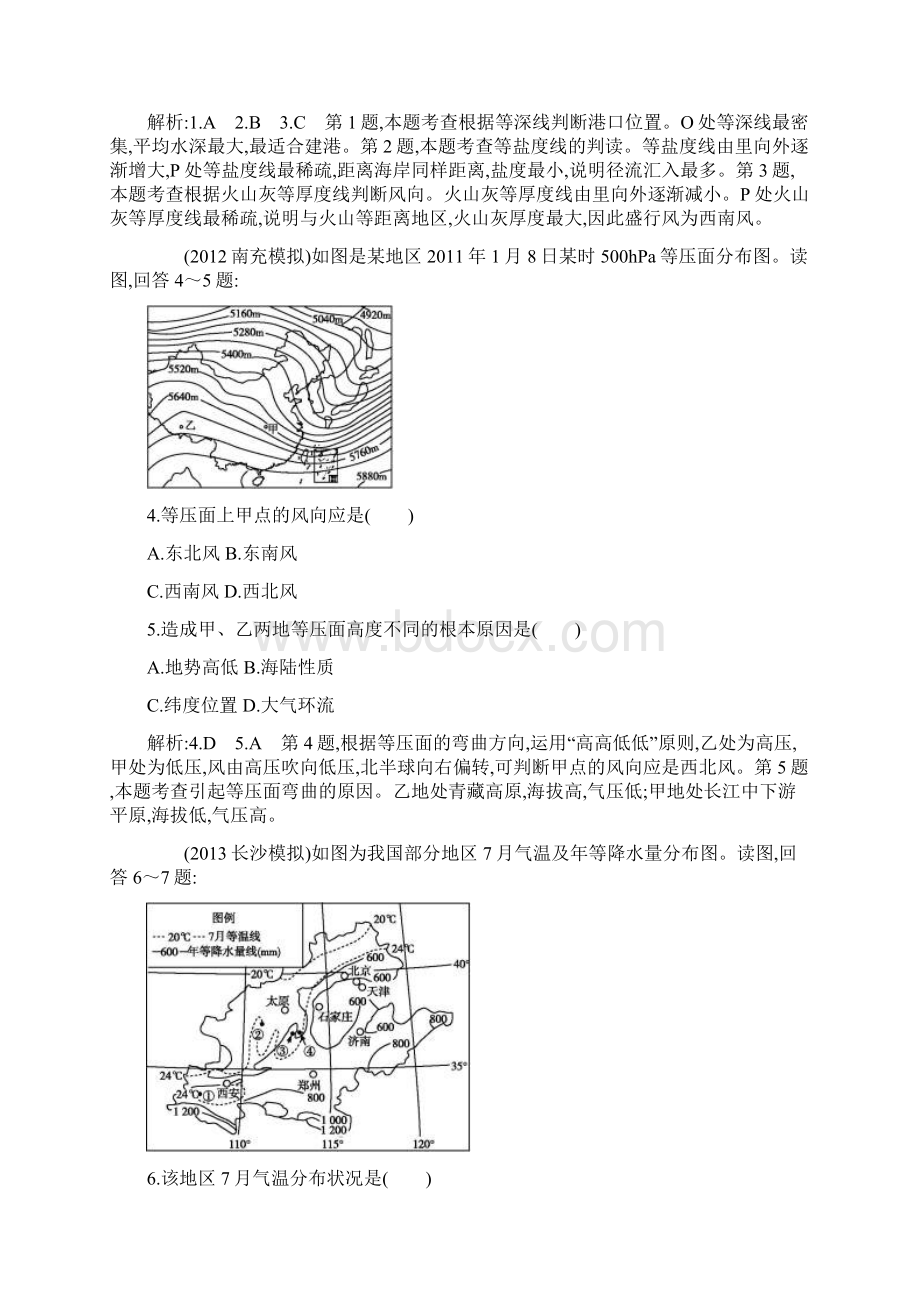 届高考地理二轮专题复习专题检测专题一 第2课时等值线.docx_第2页