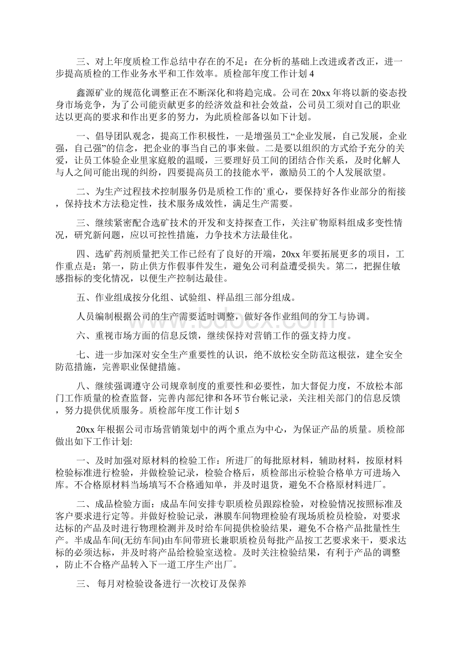 质检部年度工作计划Word文件下载.docx_第3页