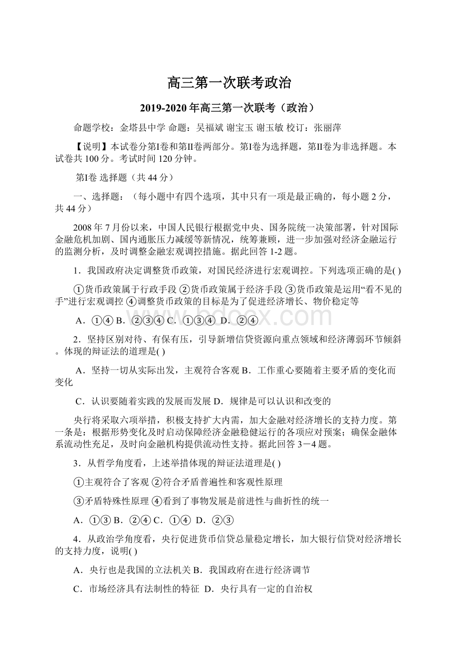 高三第一次联考政治.docx_第1页