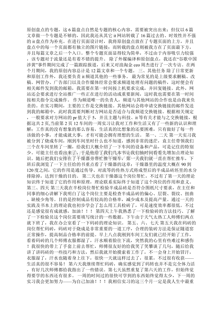 网站编辑实习总结Word下载.docx_第3页