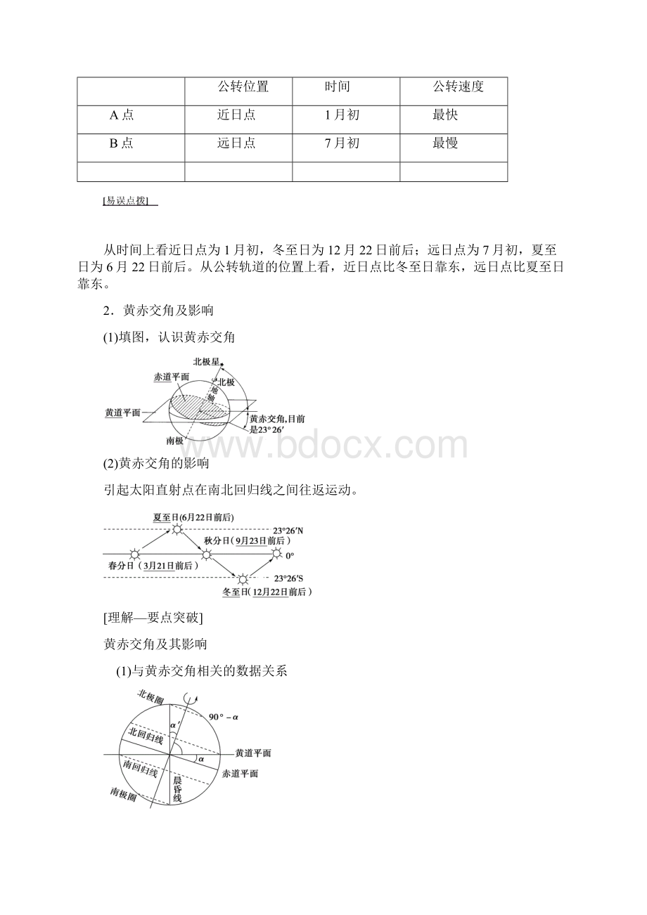 版高考地理一轮复习第1章宇宙中的地球第5节地球的公转及其地理意义学案中图版.docx_第2页