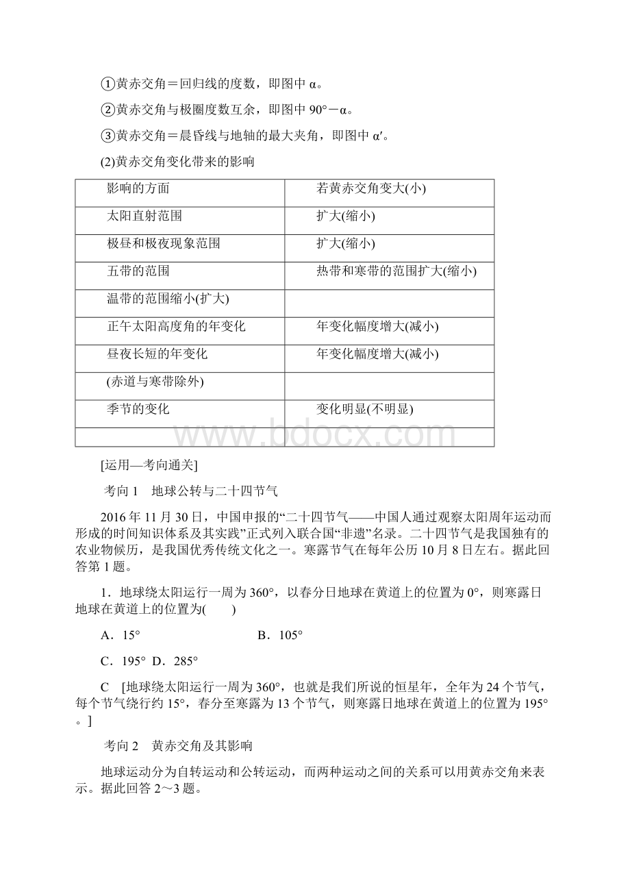 版高考地理一轮复习第1章宇宙中的地球第5节地球的公转及其地理意义学案中图版.docx_第3页