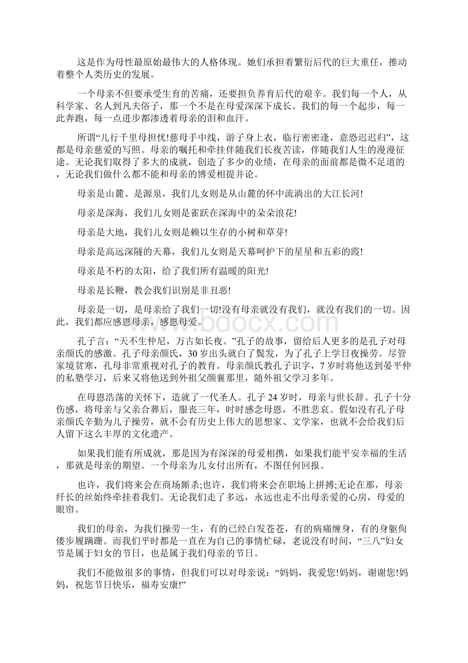 精品学会感恩的演讲稿9篇Word文件下载.docx_第3页