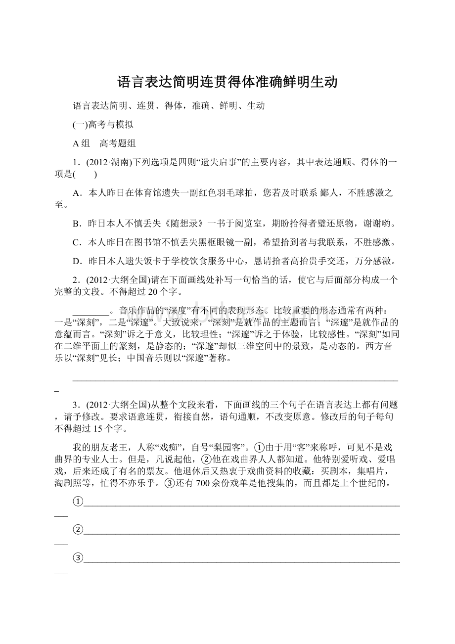 语言表达简明连贯得体准确鲜明生动.docx_第1页