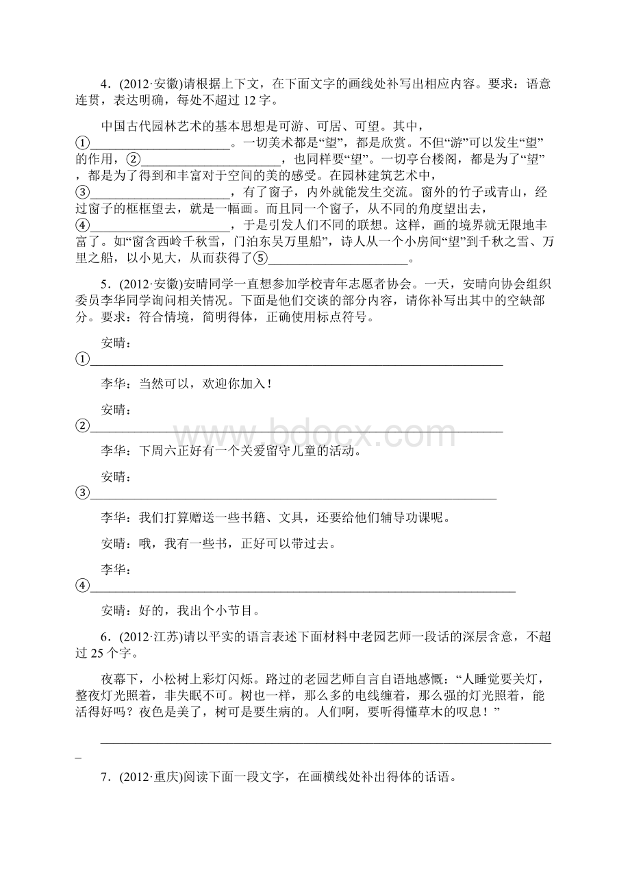 语言表达简明连贯得体准确鲜明生动.docx_第2页