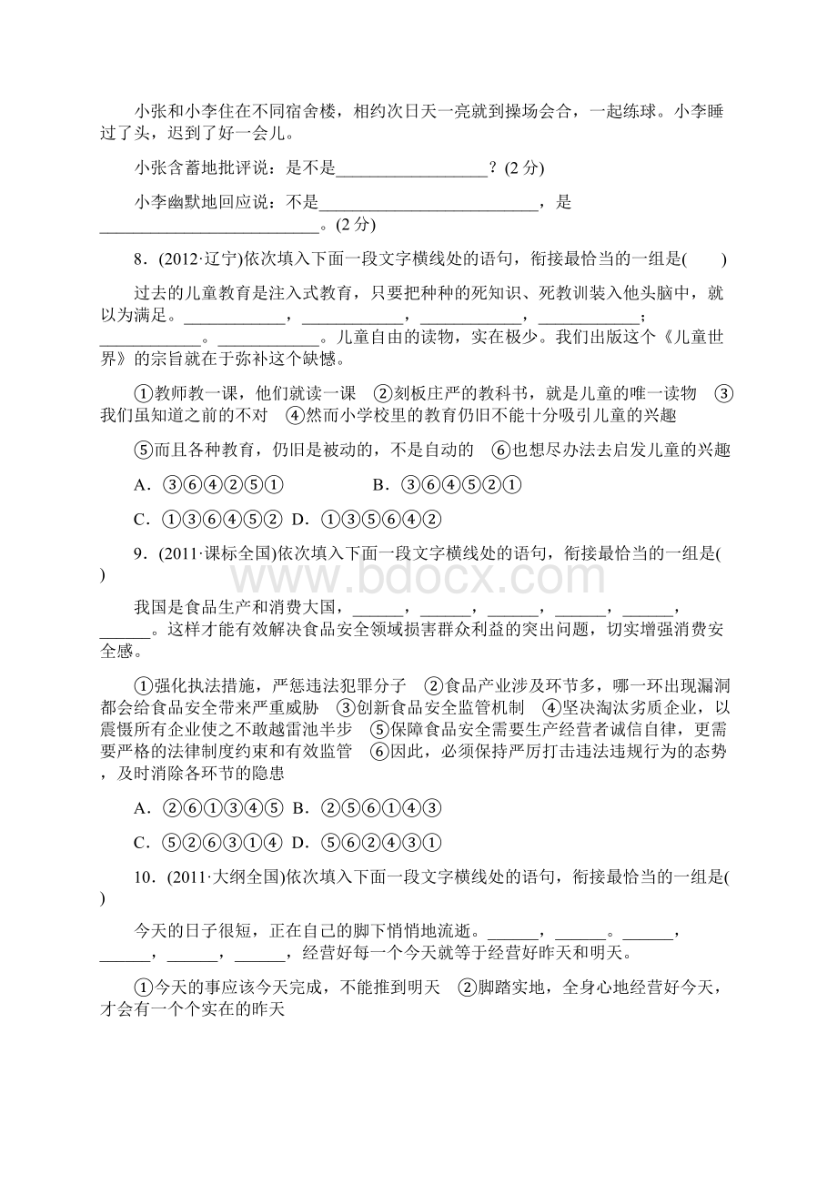 语言表达简明连贯得体准确鲜明生动.docx_第3页