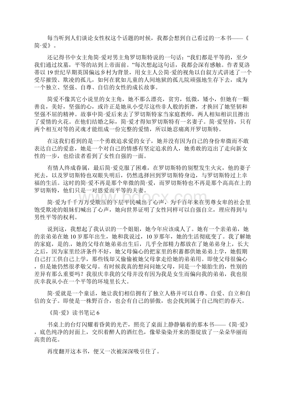 《简爱》读书笔记Word文件下载.docx_第3页