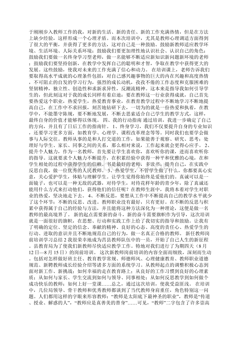 新任教师岗前培训学习总结三篇学习总结.docx_第2页