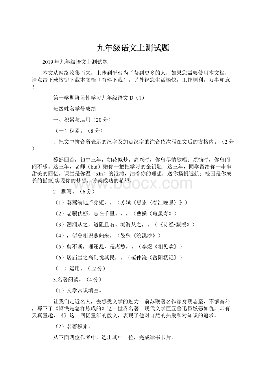 九年级语文上测试题文档格式.docx