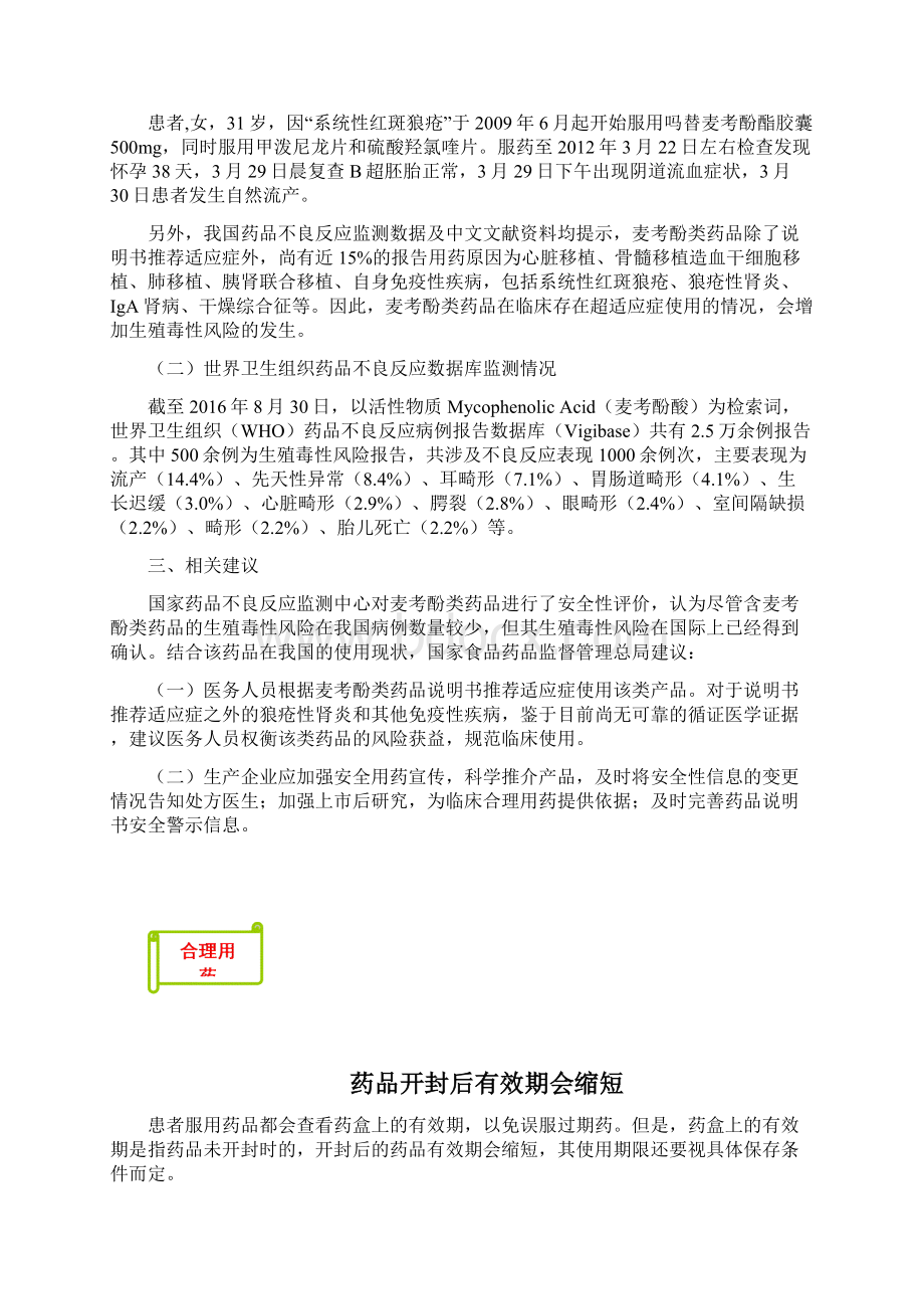 医院的药讯的4期Word格式文档下载.docx_第3页