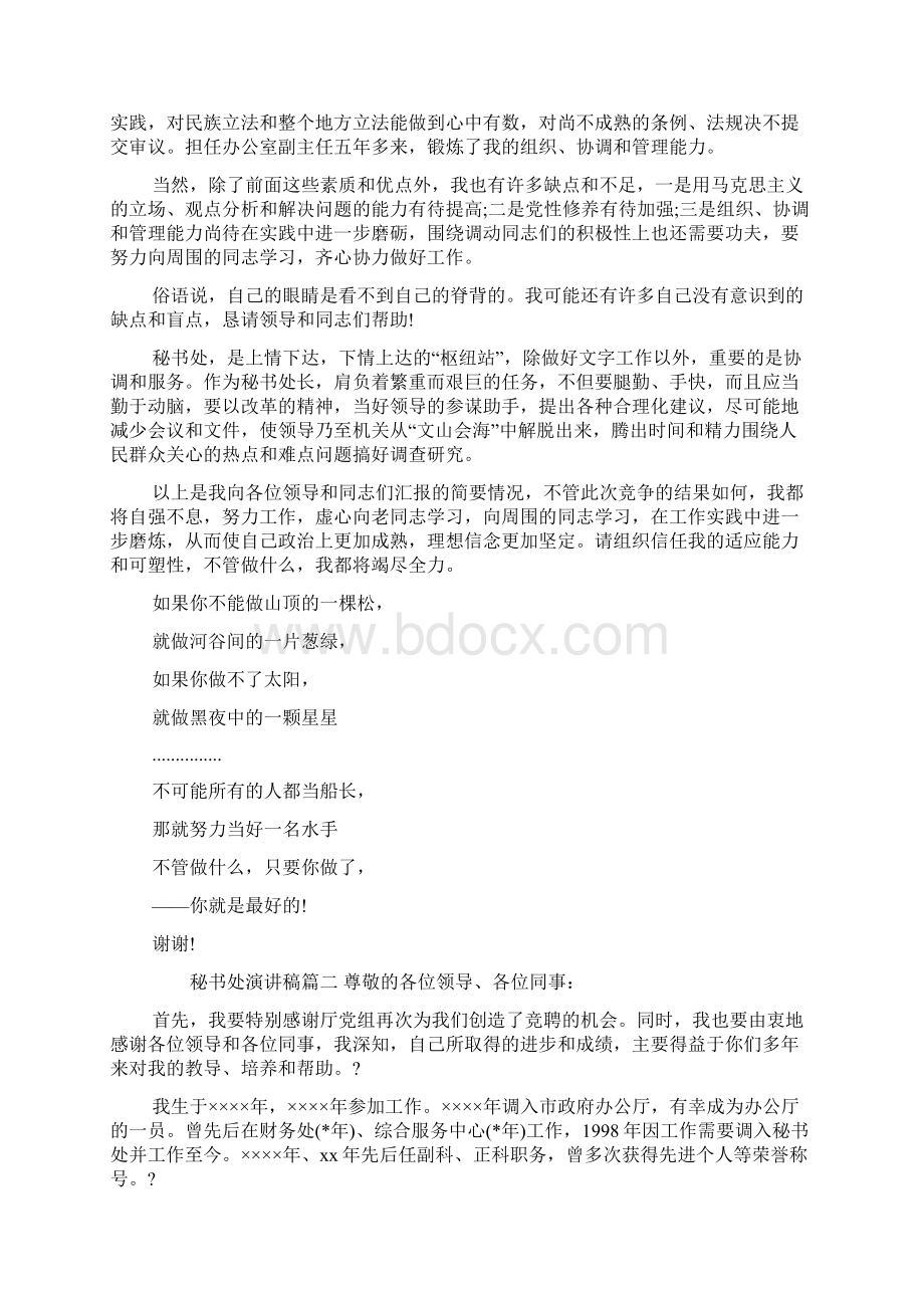 秘书处演讲稿Word文档下载推荐.docx_第2页