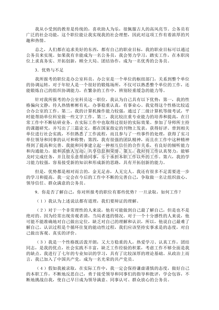 公务员面试自我认知.docx_第2页