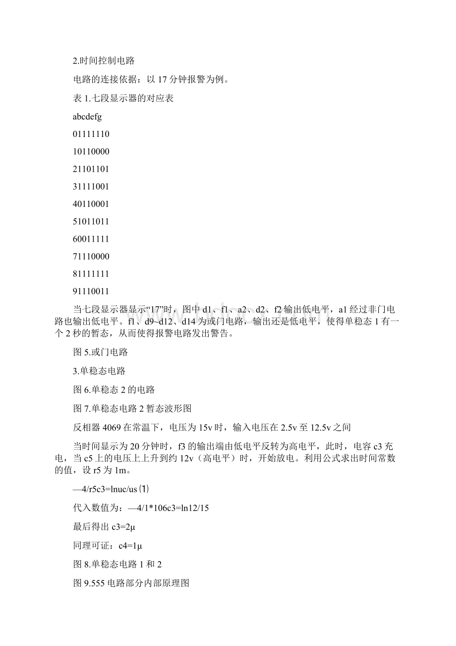 会议发言限时器ppt多篇范文.docx_第2页