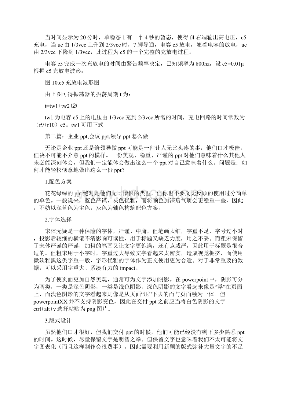 会议发言限时器ppt多篇范文.docx_第3页