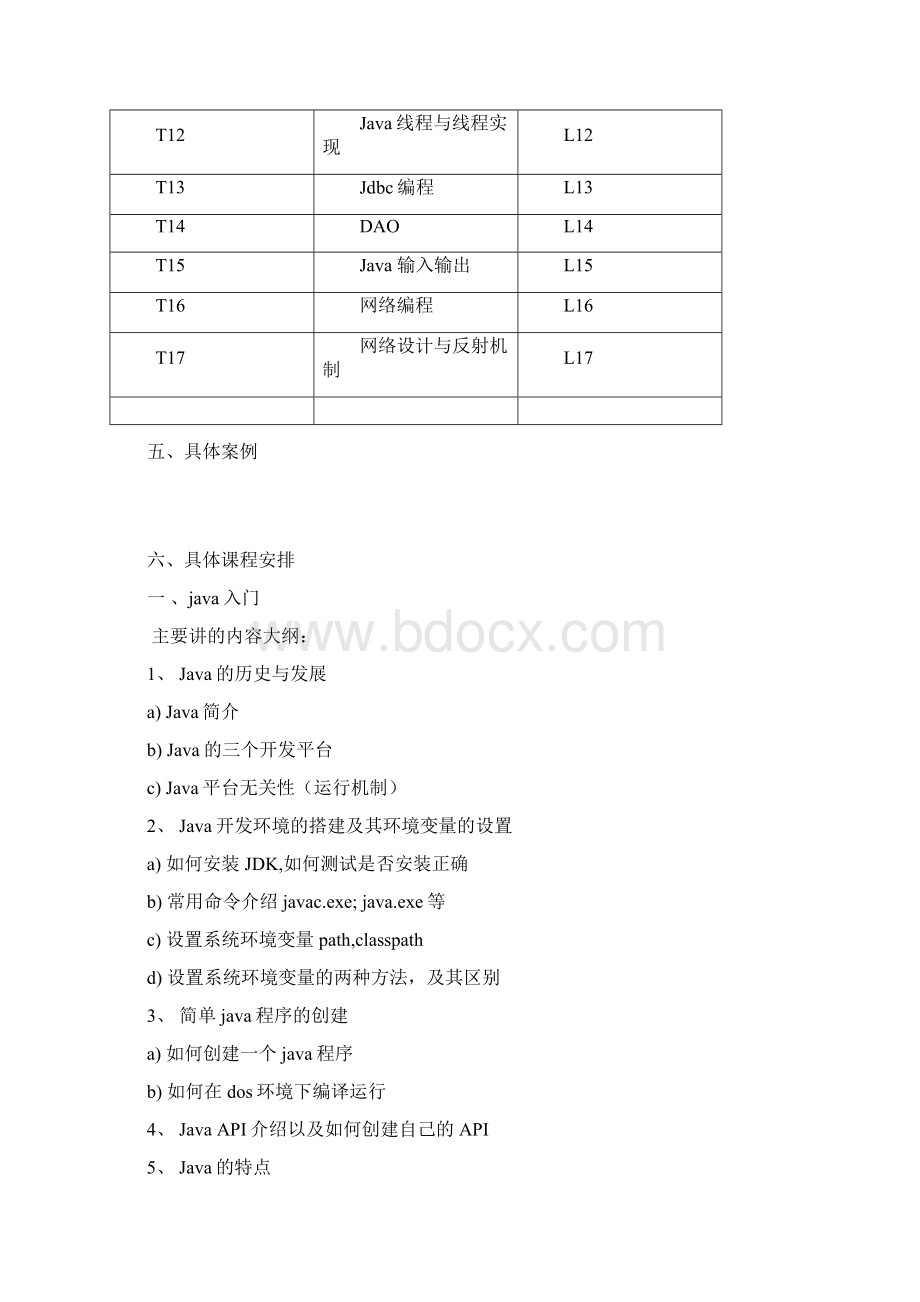 Java教学大纲Word下载.docx_第2页