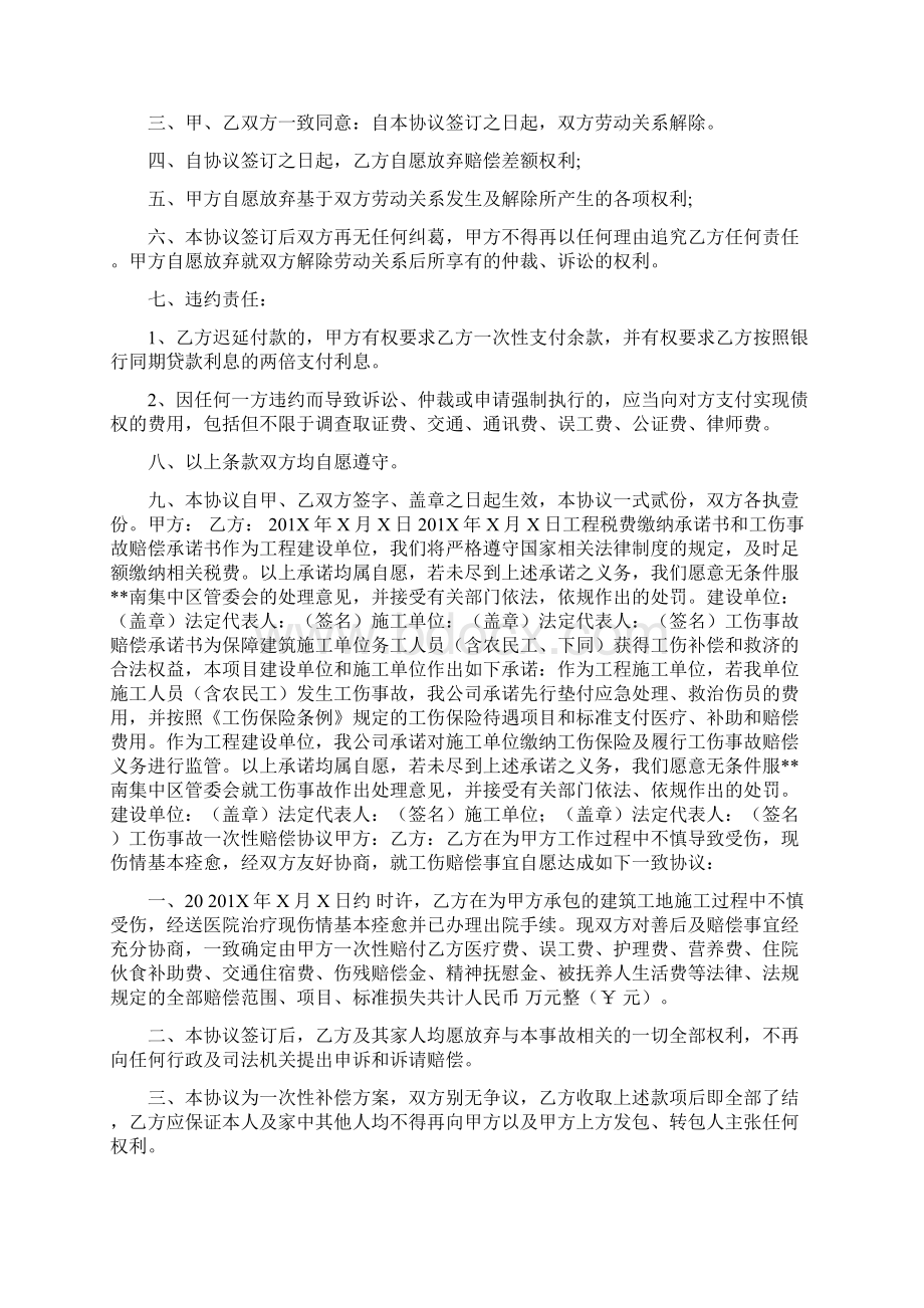 一次性工伤补偿承诺书Word文档格式.docx_第2页