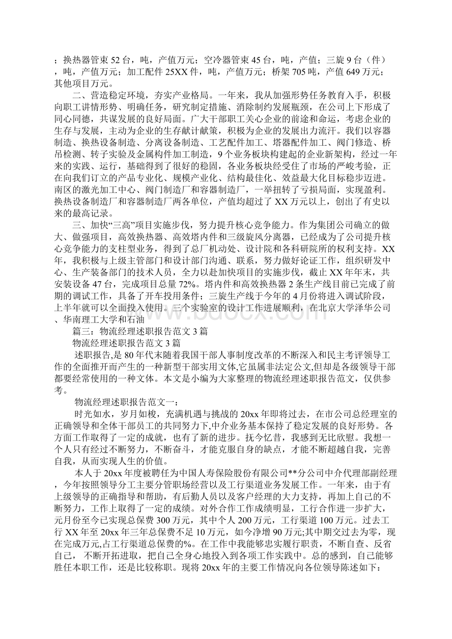 订单经理述职报告Word文件下载.docx_第3页