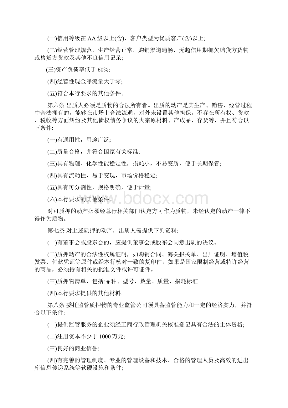 银行动产质押管理办法最新.docx_第2页