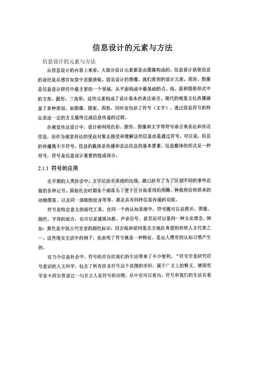 信息设计的元素与方法.docx