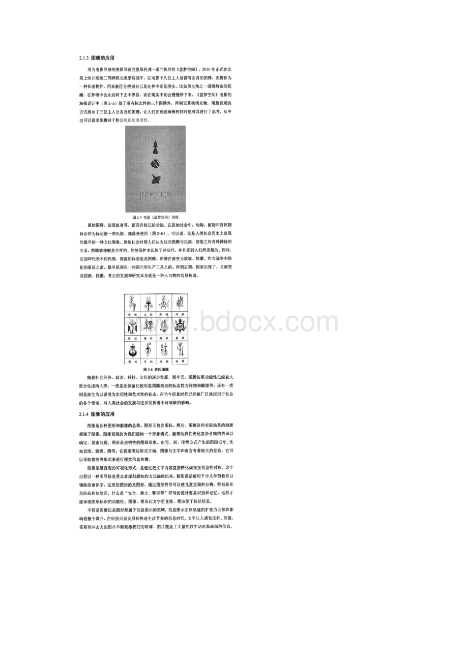 信息设计的元素与方法Word格式.docx_第3页