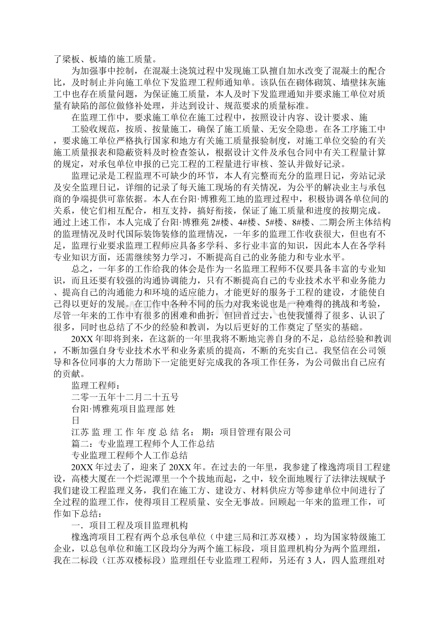 监理工程师个人年终工作总结.docx_第2页