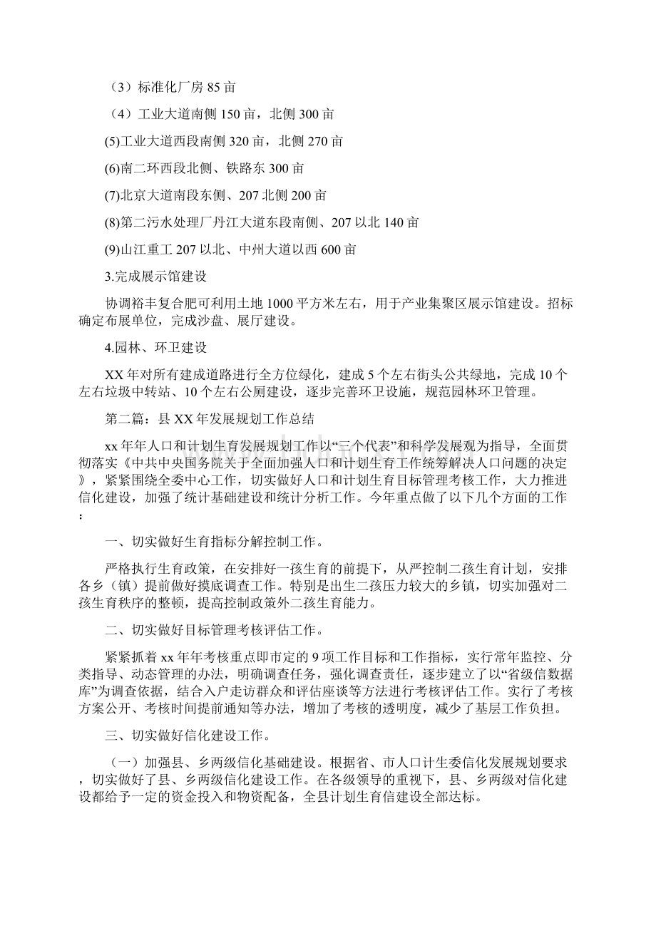 县发展规划工作总结多篇范文与县妇幼健康服务工作要点汇编.docx_第2页