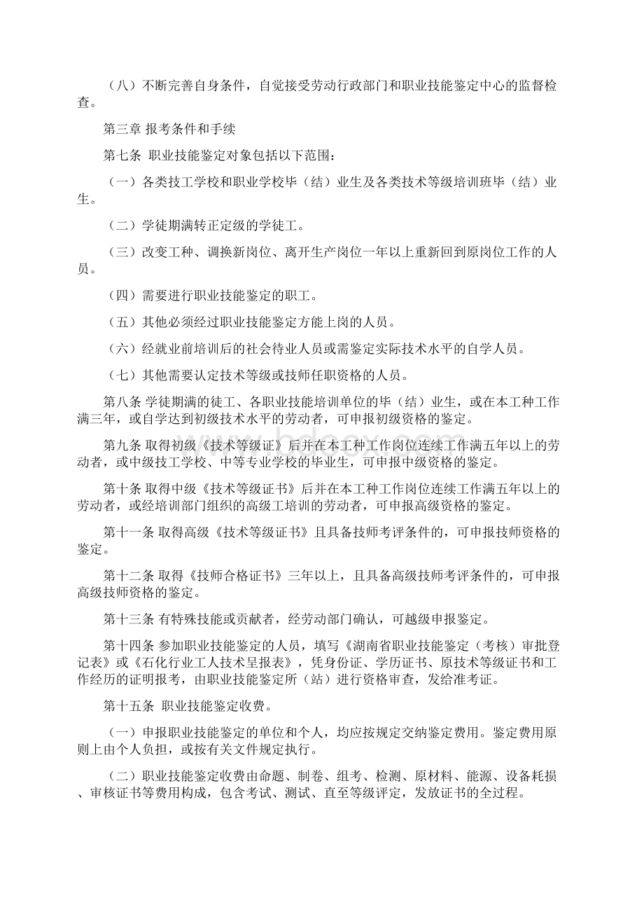 职业技能鉴定所站规章制度.docx_第2页