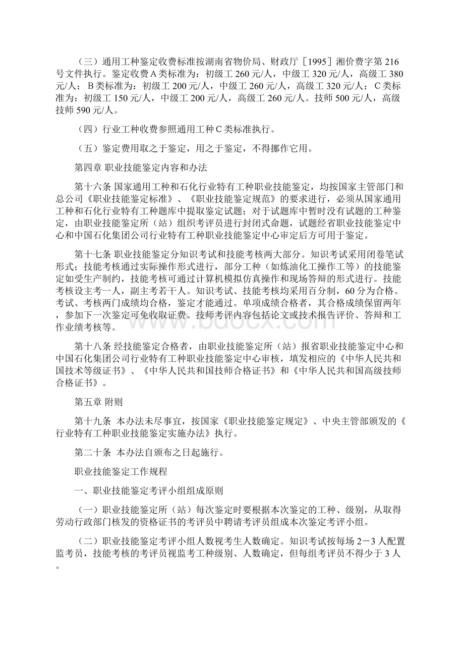 职业技能鉴定所站规章制度Word格式文档下载.docx_第3页