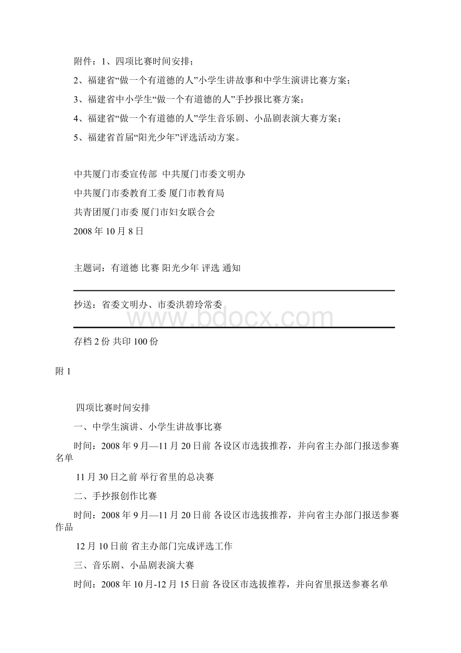 中共厦门市委宣传部.docx_第2页