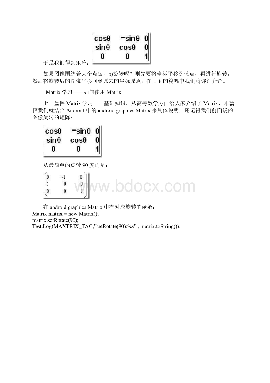 Android Matrix理论与应用详解Word文档格式.docx_第3页